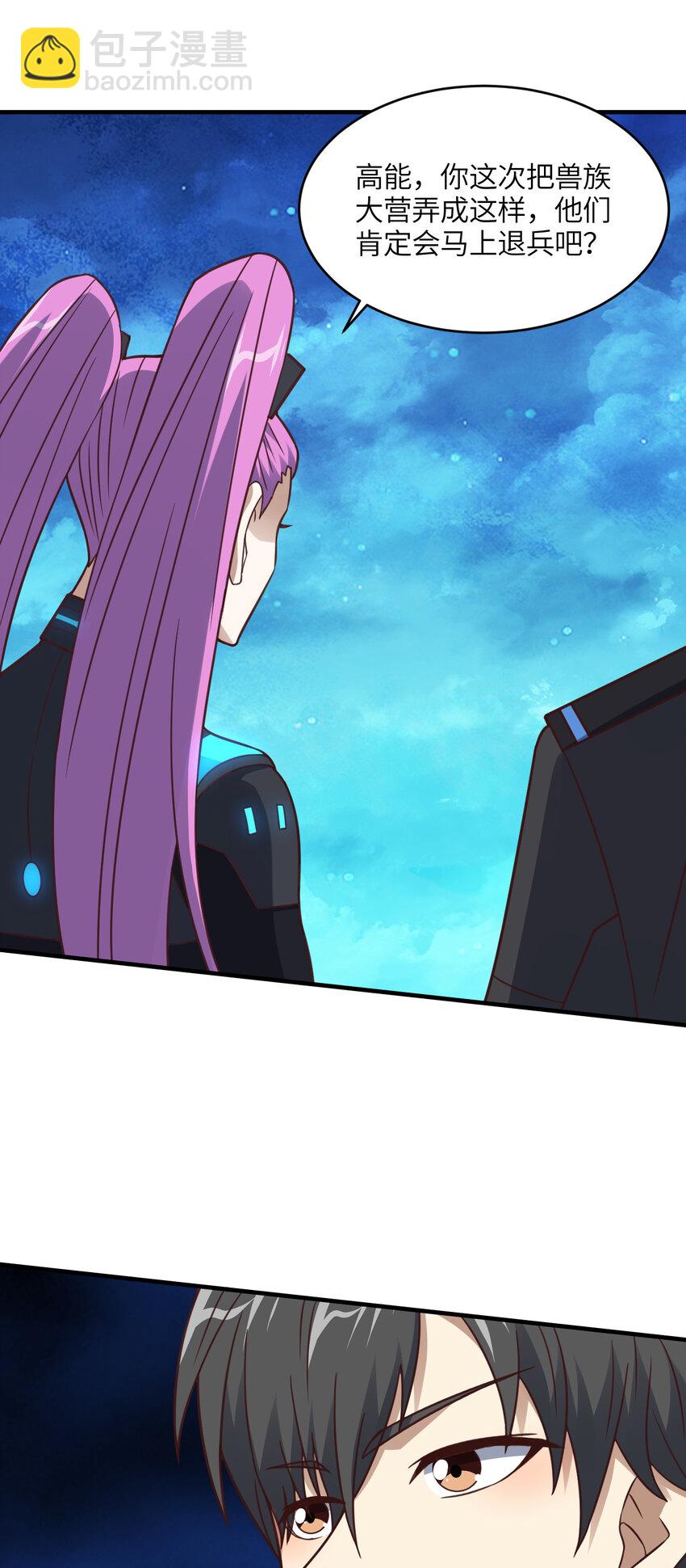 高能來襲 - 第310話 凝兒的突破 - 3