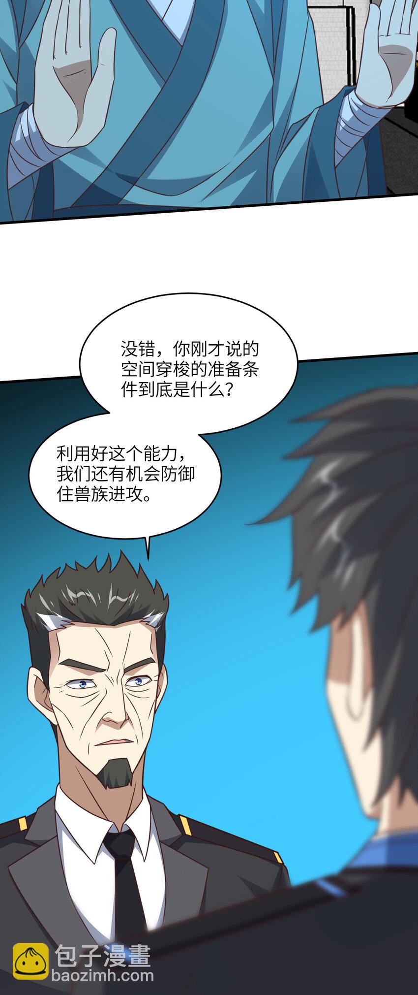 高能來襲 - 第310話 凝兒的突破 - 6
