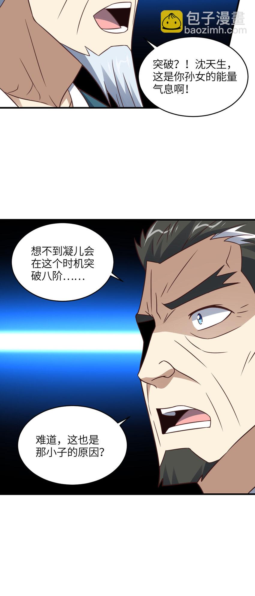 高能來襲 - 第310話 凝兒的突破 - 6