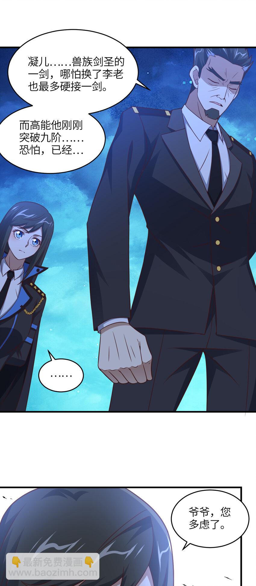 高能來襲 - 第310話 凝兒的突破 - 6