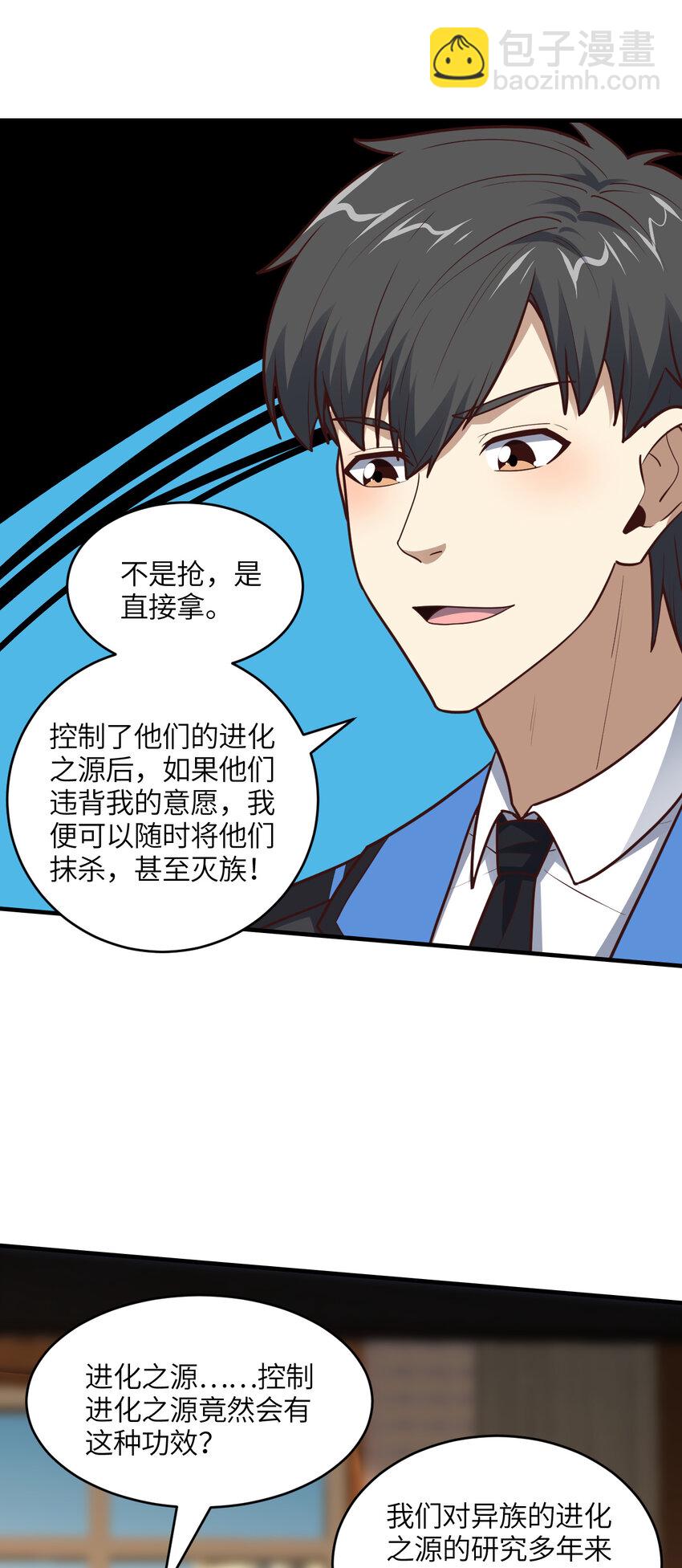 高能來襲 - 第312話 零號預案 - 3