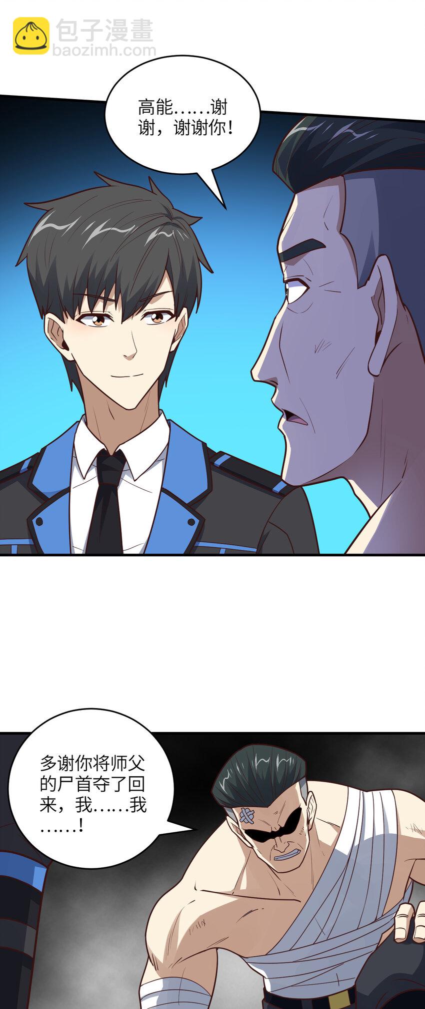 高能來襲 - 第312話 零號預案 - 7