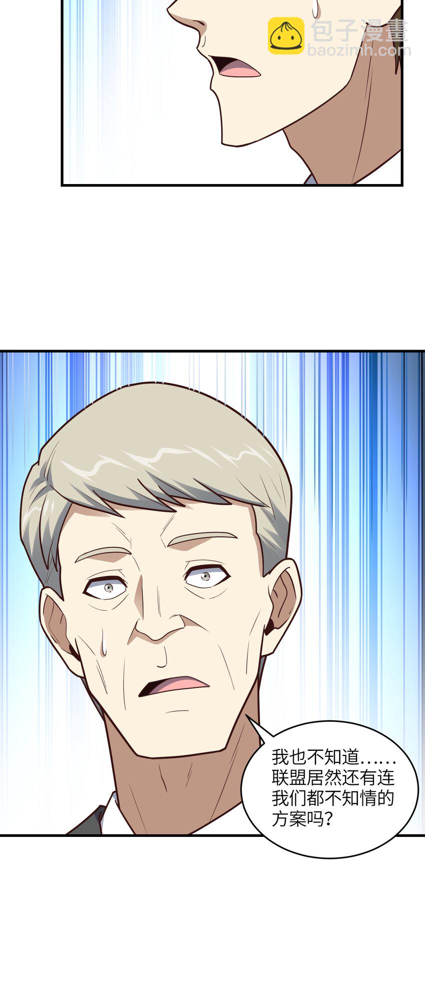 高能來襲 - 第312話 零號預案 - 6