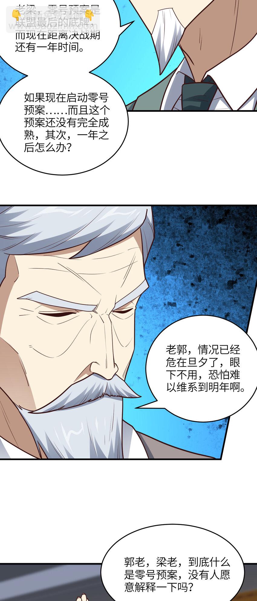 高能來襲 - 第312話 零號預案 - 1