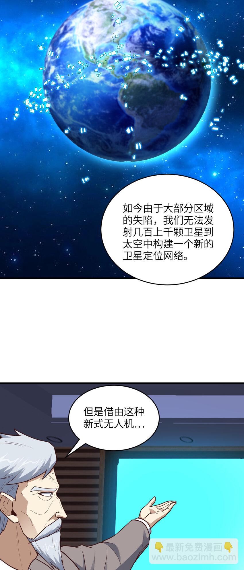 高能來襲 - 第312話 零號預案 - 5