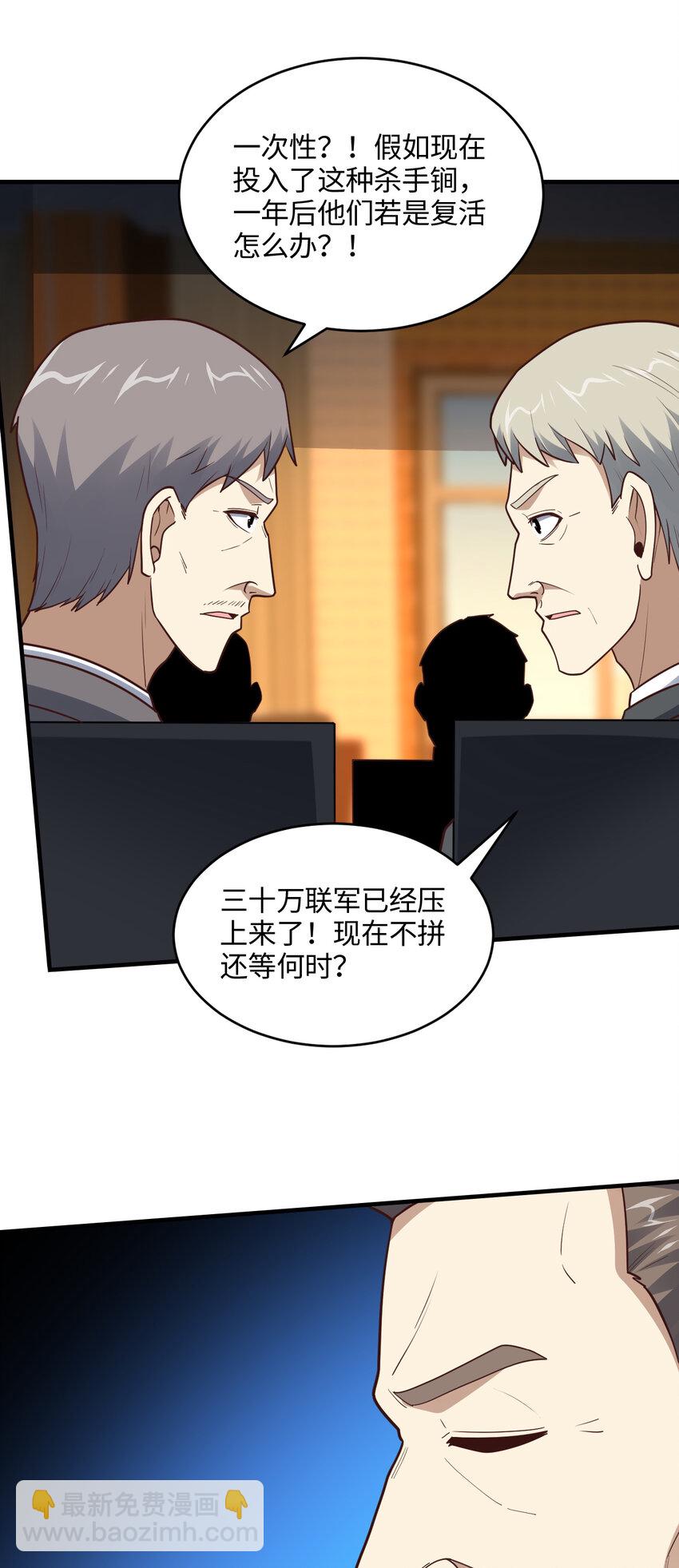 高能來襲 - 第312話 零號預案 - 3