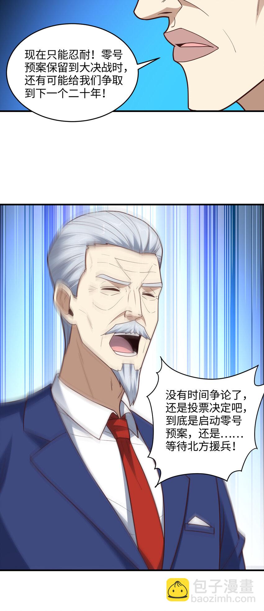 高能來襲 - 第312話 零號預案 - 4