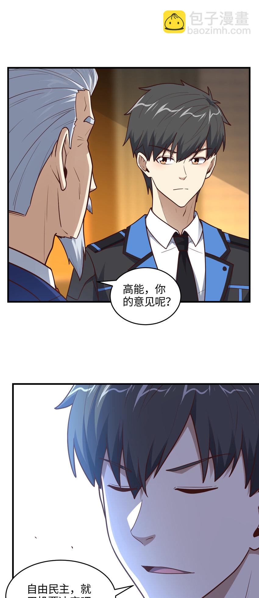 高能來襲 - 第312話 零號預案 - 5