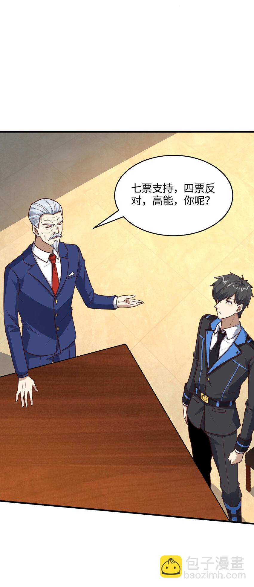 高能來襲 - 第312話 零號預案 - 7