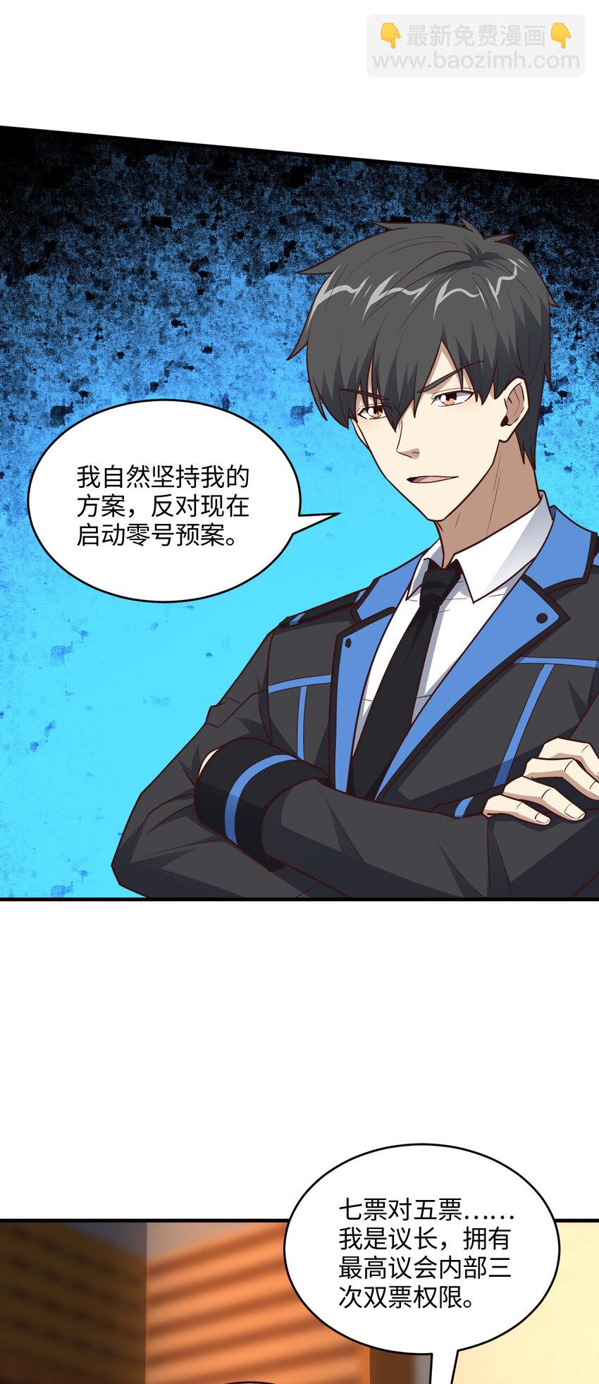 高能來襲 - 第312話 零號預案 - 1