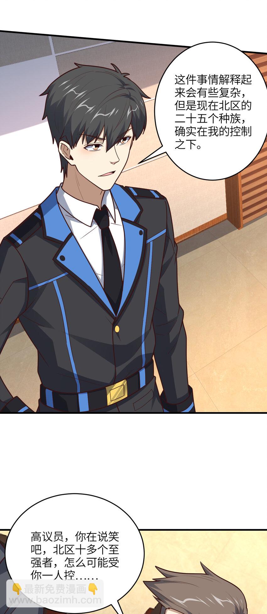 高能來襲 - 第312話 零號預案 - 4