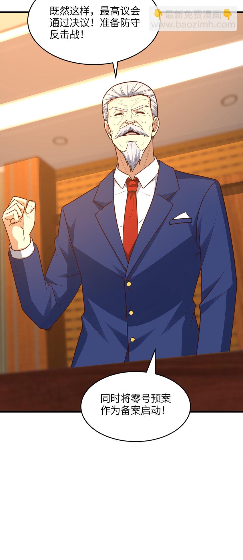 高能來襲 - 第312話 零號預案 - 5