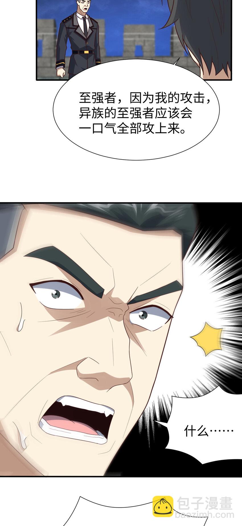 高能來襲 - 第314話 開啓至強者大戰 - 4