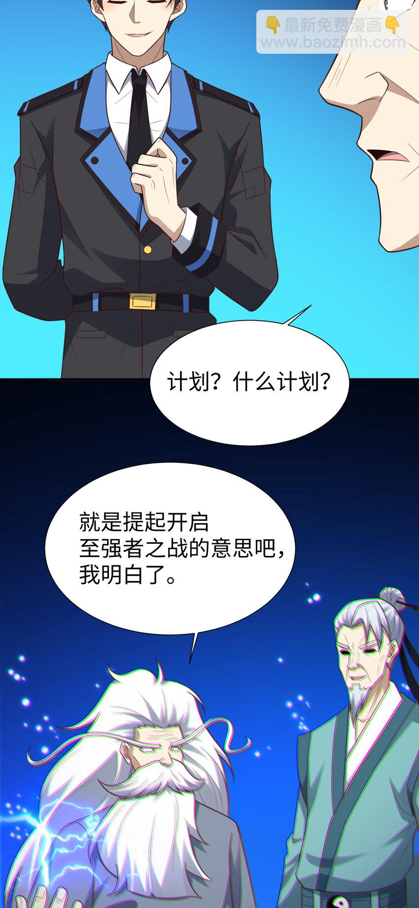 高能來襲 - 第314話 開啓至強者大戰 - 1