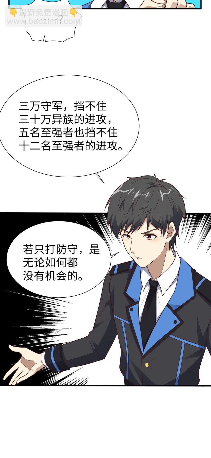 高能來襲 - 第314話 開啓至強者大戰 - 3