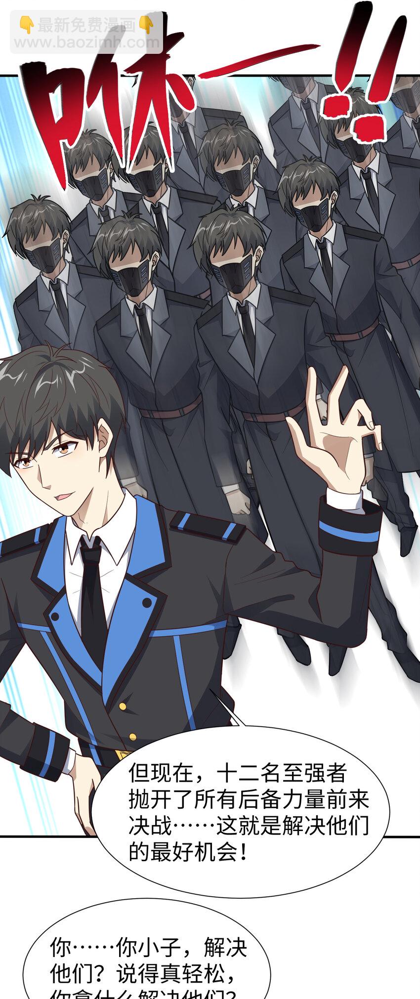 高能來襲 - 第314話 開啓至強者大戰 - 4