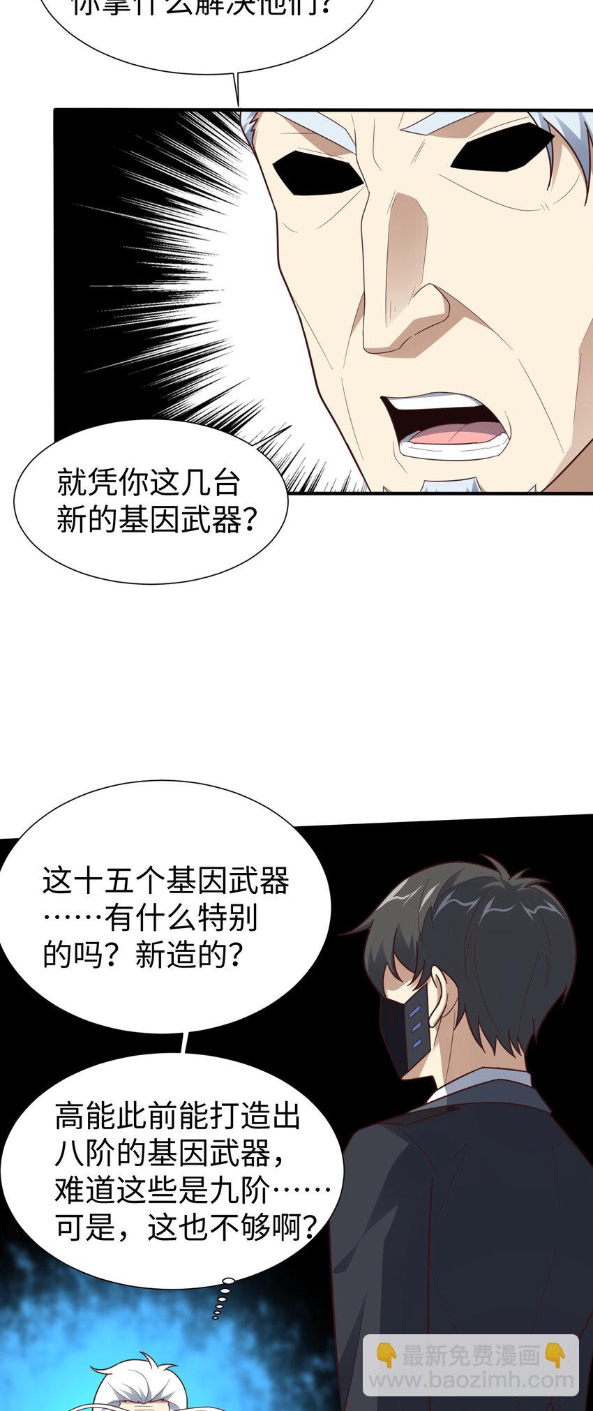 高能來襲 - 第314話 開啓至強者大戰 - 5