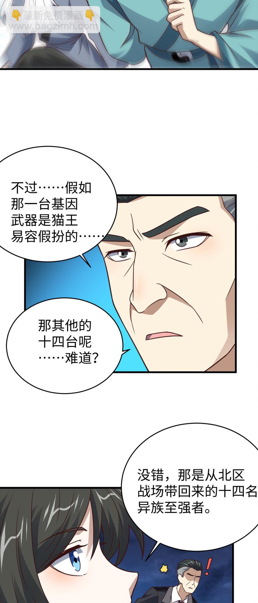 高能來襲 - 第314話 開啓至強者大戰 - 6