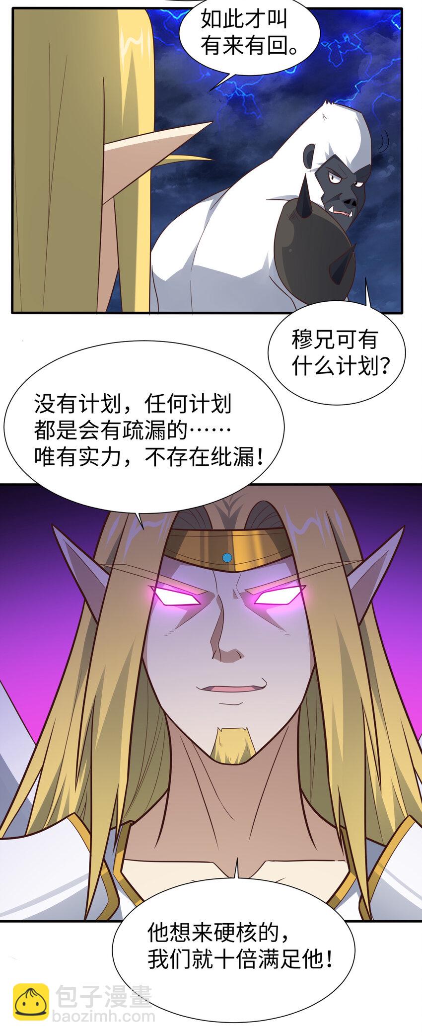 高能來襲 - 第314話 開啓至強者大戰 - 6