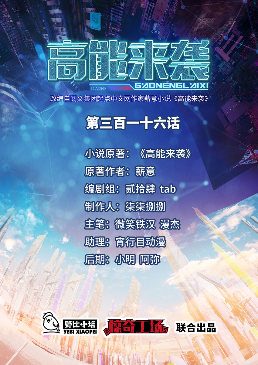 高能來襲 - 第316話 吞噬至強者 - 1