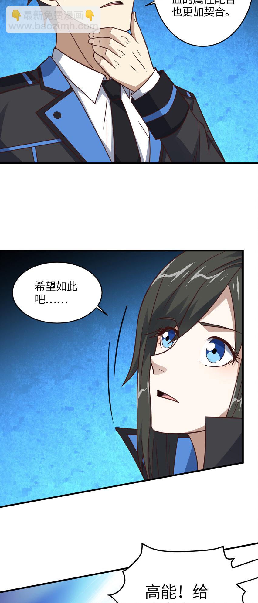 高能來襲 - 第316話 吞噬至強者 - 5