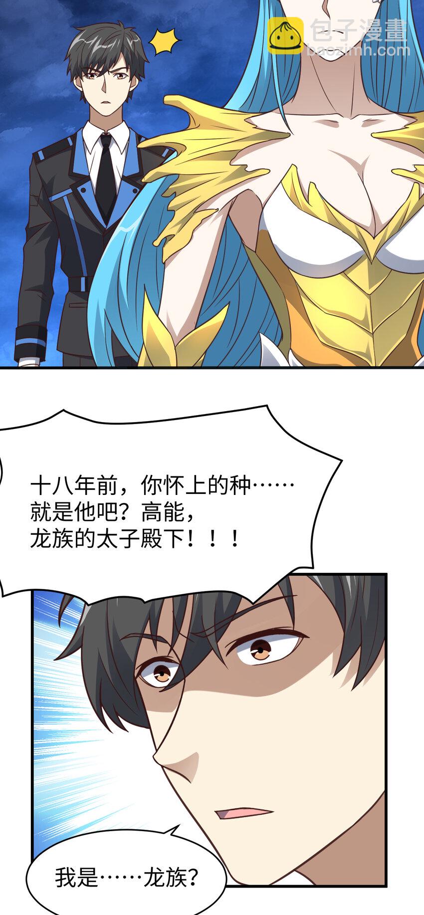 高能來襲 - 第318話 身份曝光 - 3