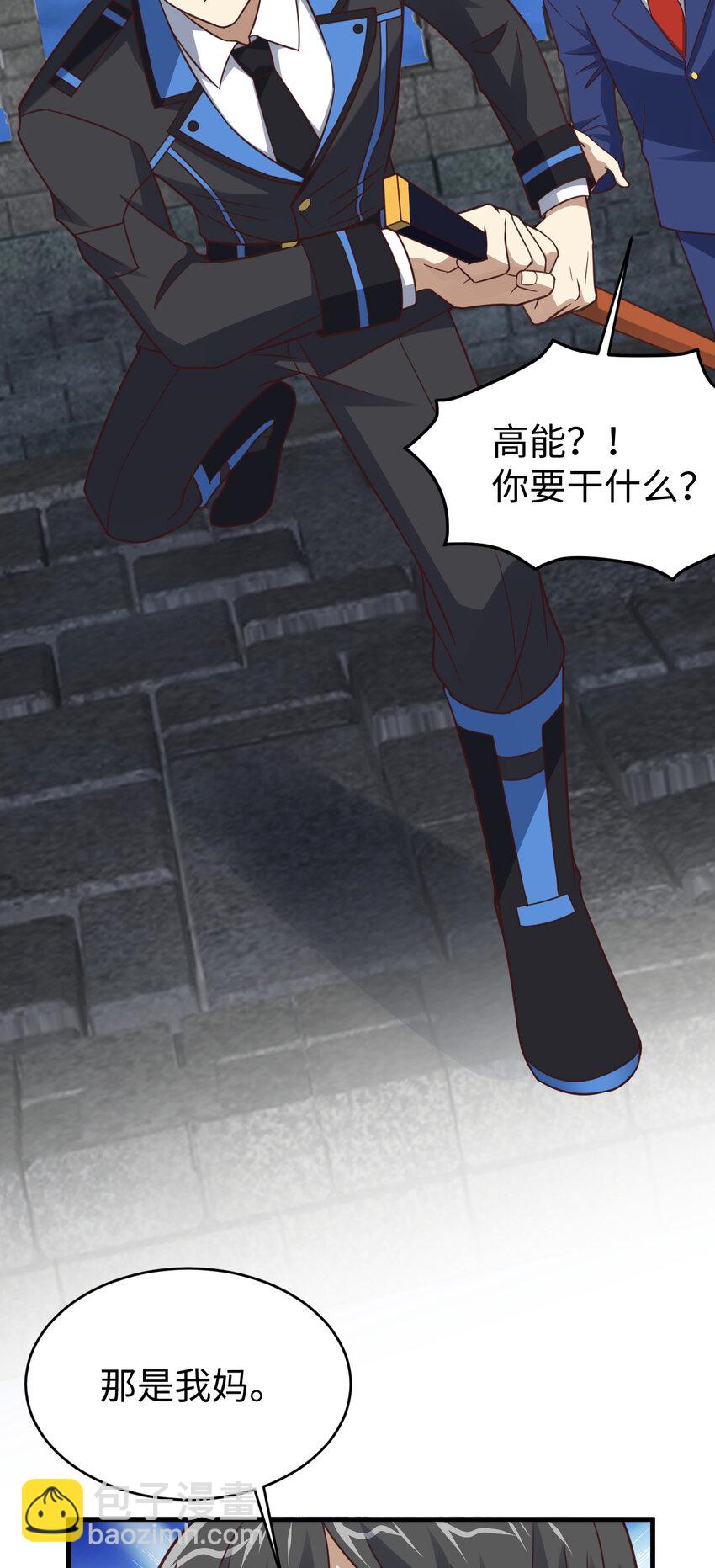 高能來襲 - 第318話 身份曝光 - 3