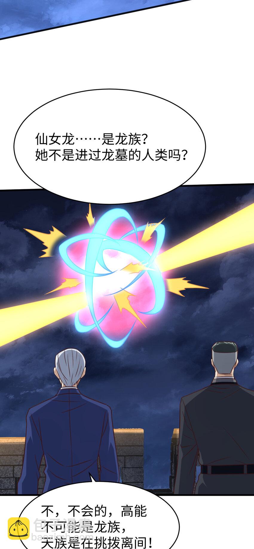 高能來襲 - 第318話 身份曝光 - 1