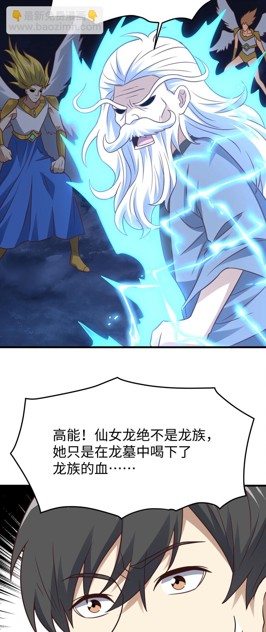 高能來襲 - 第318話 身份曝光 - 5