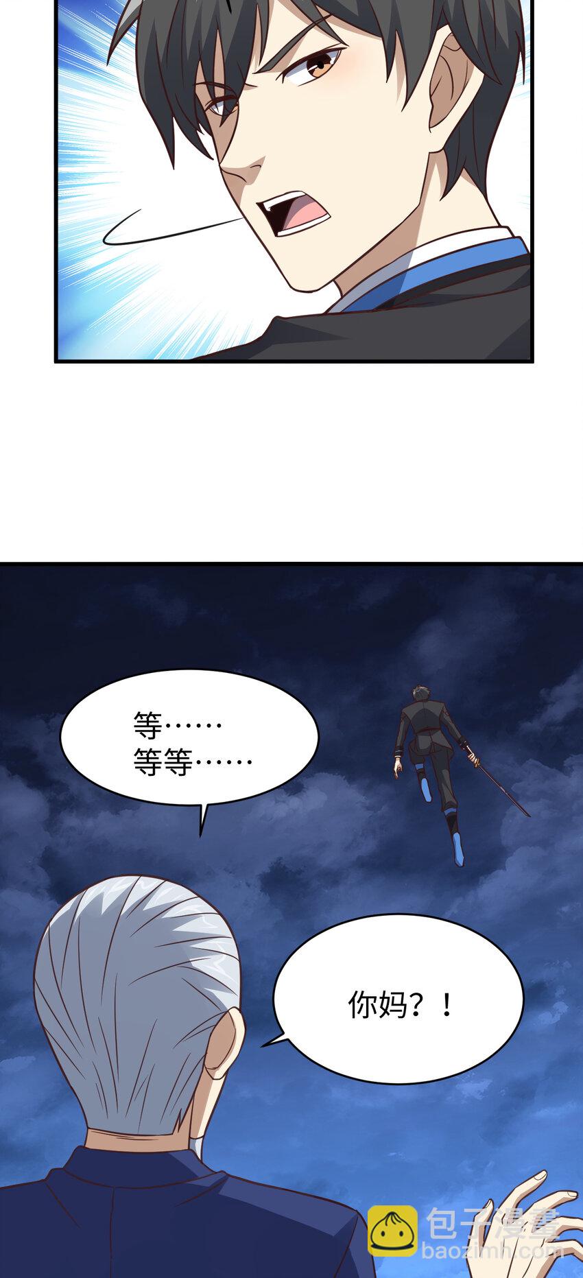 高能來襲 - 第318話 身份曝光 - 4