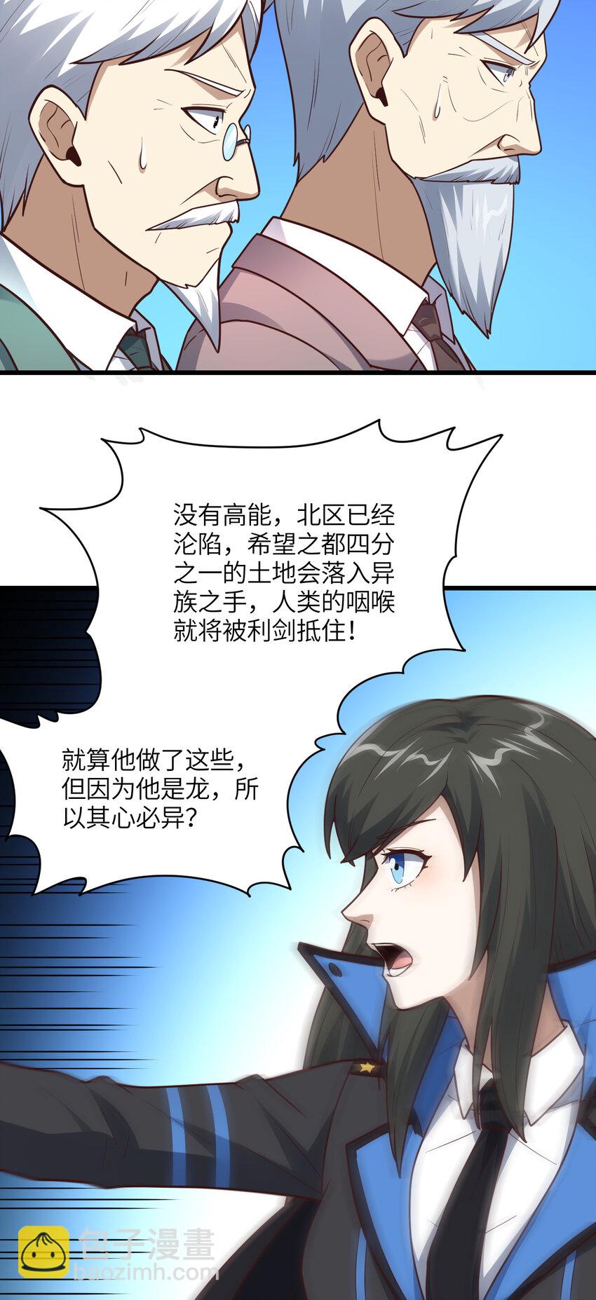 高能來襲 - 第320話 開始反擊(1/2) - 2