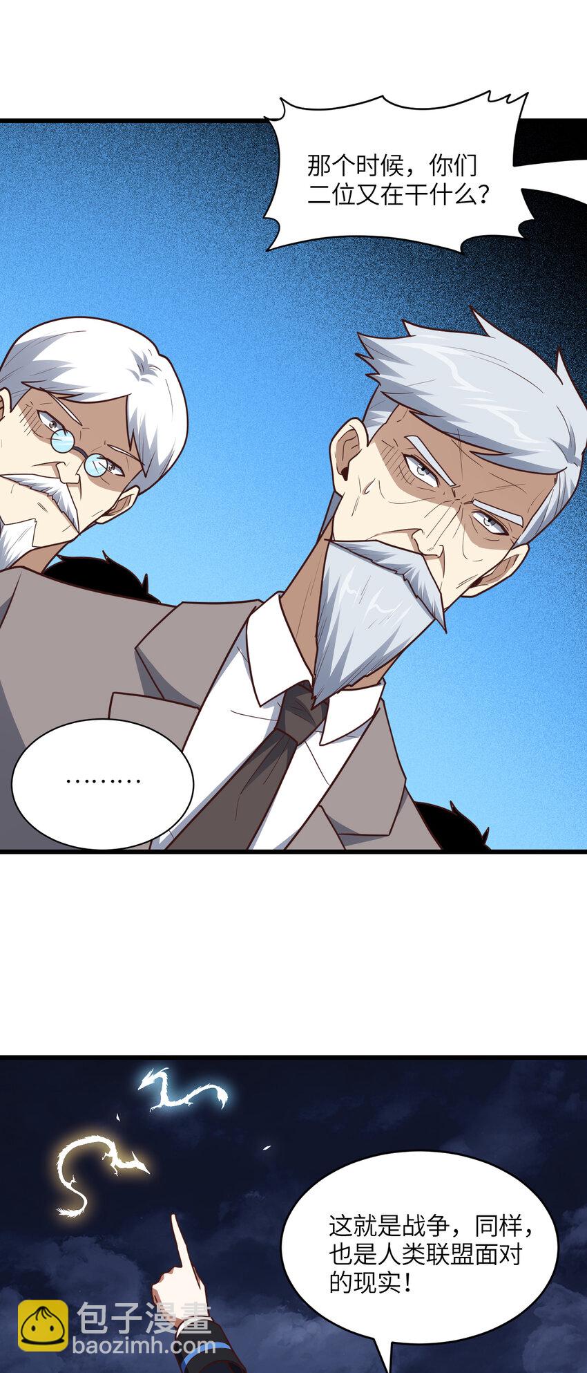 高能來襲 - 第320話 開始反擊(1/2) - 4