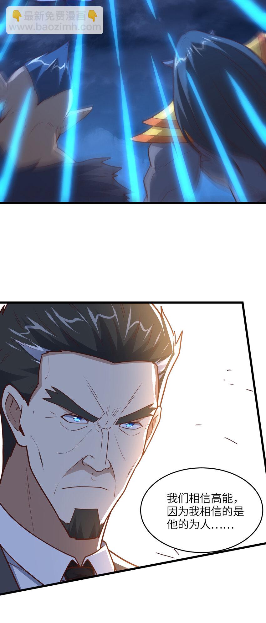 高能來襲 - 第320話 開始反擊(1/2) - 7