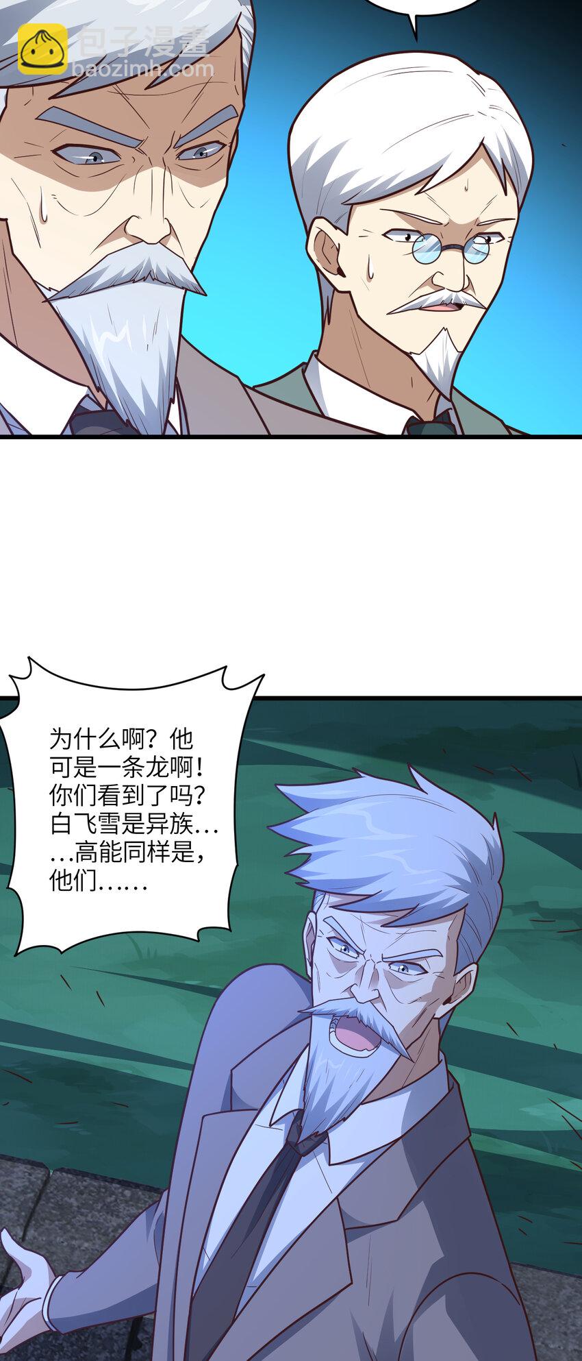 高能來襲 - 第320話 開始反擊(1/2) - 1