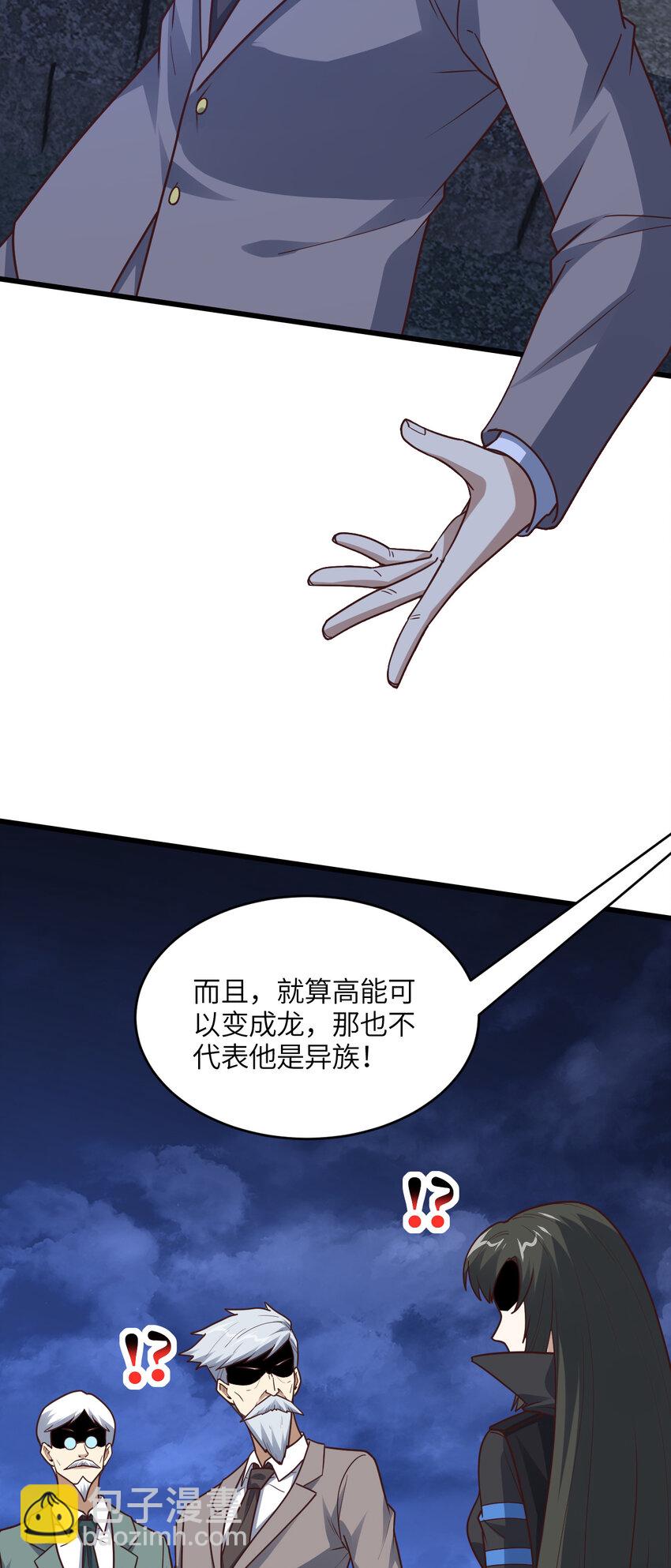 高能來襲 - 第320話 開始反擊(1/2) - 2