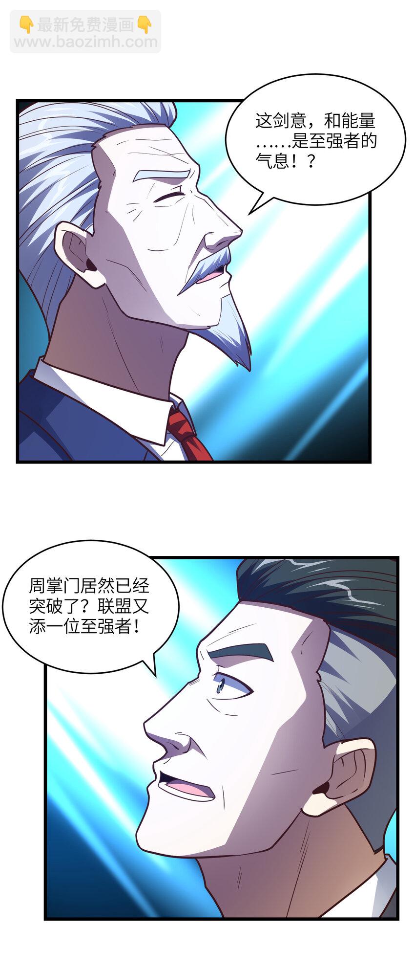 高能來襲 - 第320話 開始反擊(1/2) - 6