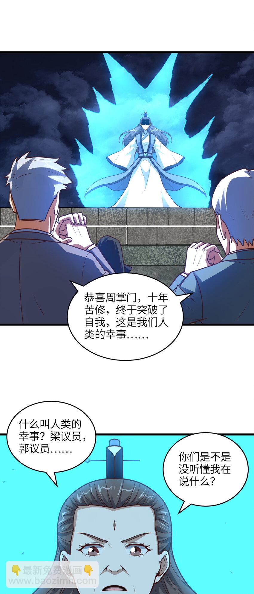 高能來襲 - 第320話 開始反擊(1/2) - 7