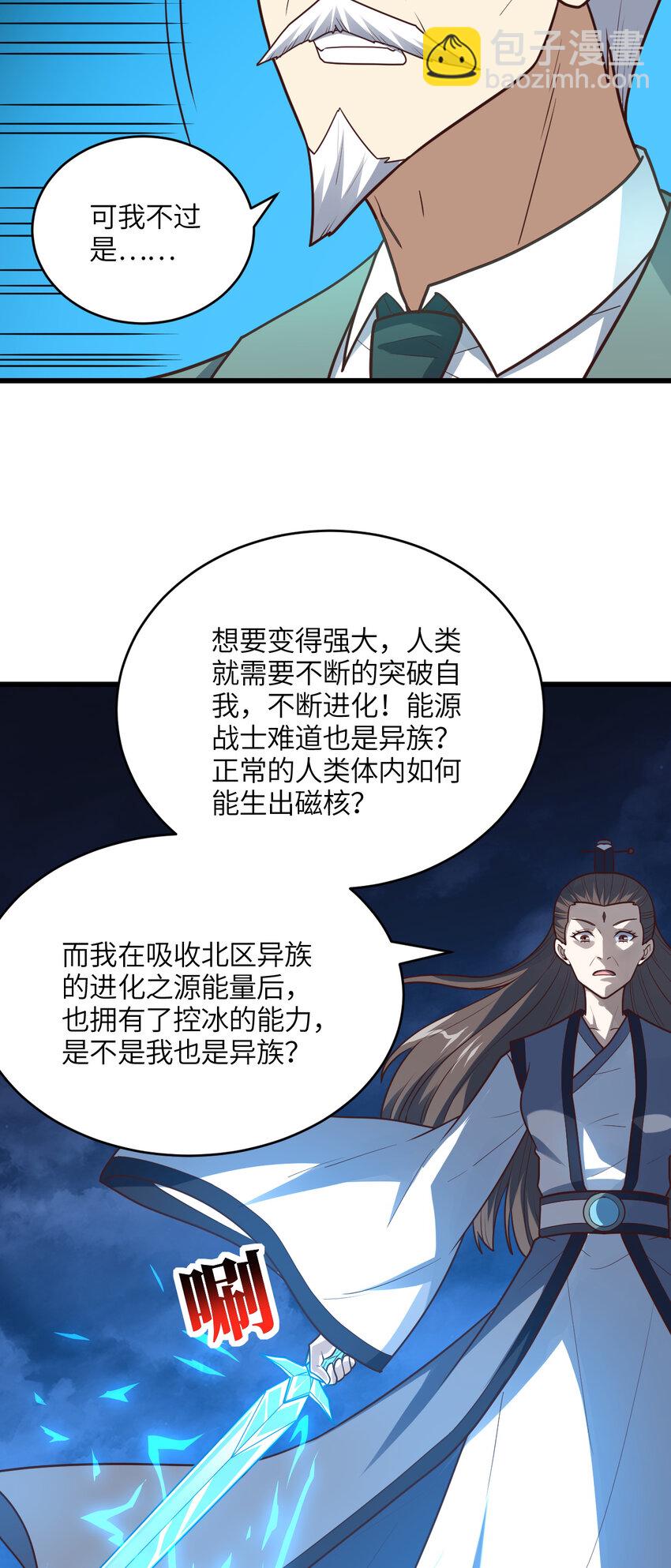 高能來襲 - 第320話 開始反擊(1/2) - 3