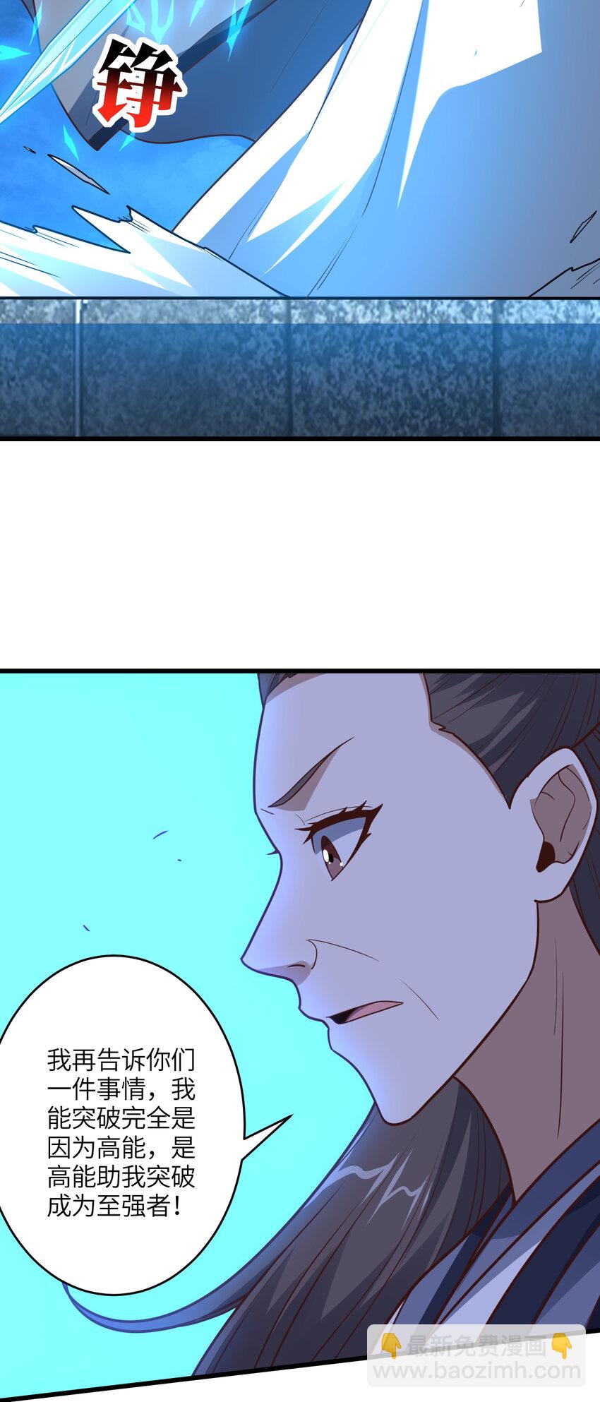 高能來襲 - 第320話 開始反擊(1/2) - 4