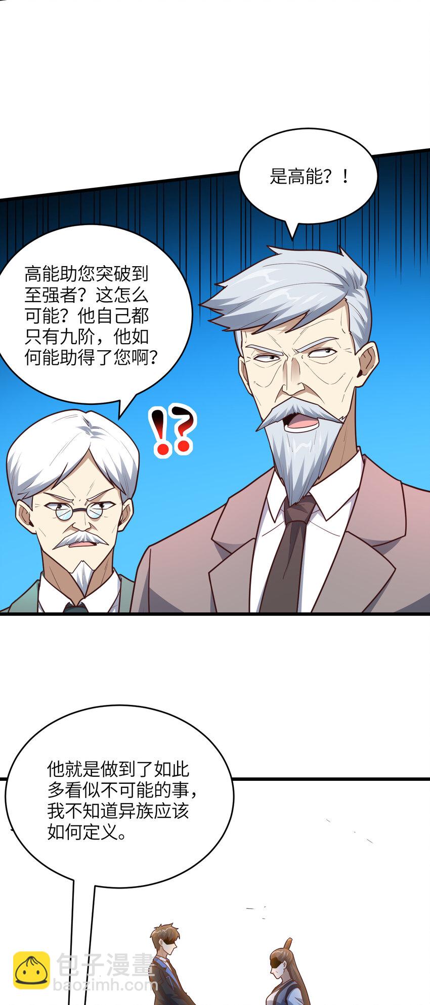 高能來襲 - 第320話 開始反擊(1/2) - 5