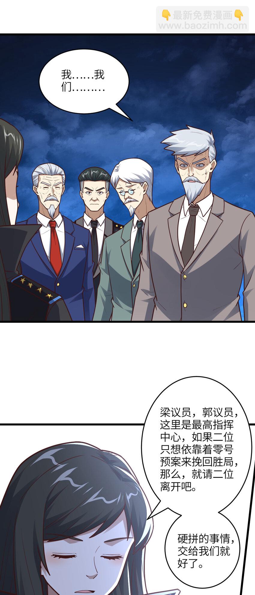 高能來襲 - 第320話 開始反擊(1/2) - 8