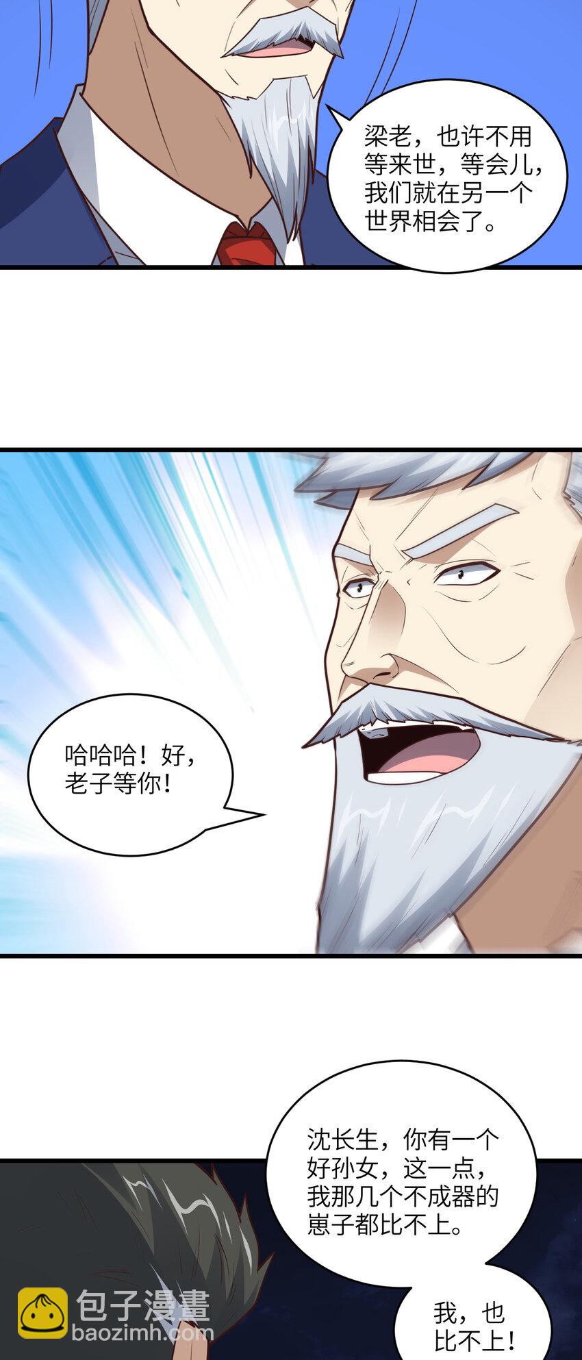 高能來襲 - 第320話 開始反擊(1/2) - 5