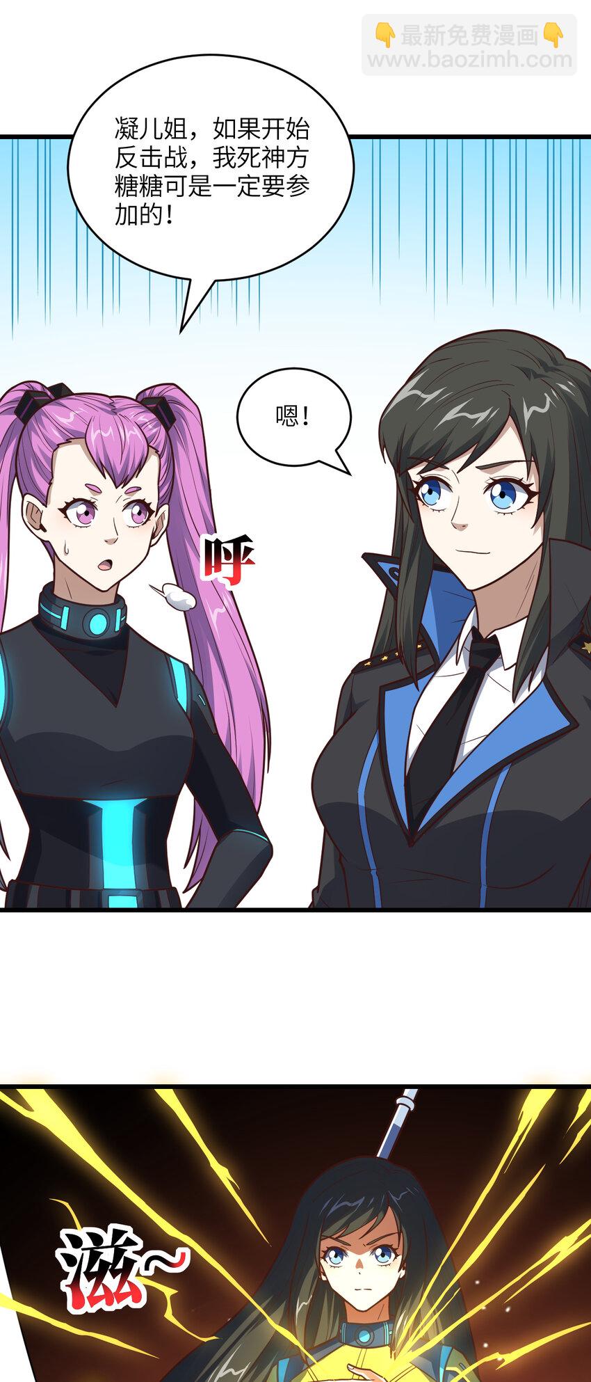 高能來襲 - 第320話 開始反擊(1/2) - 2