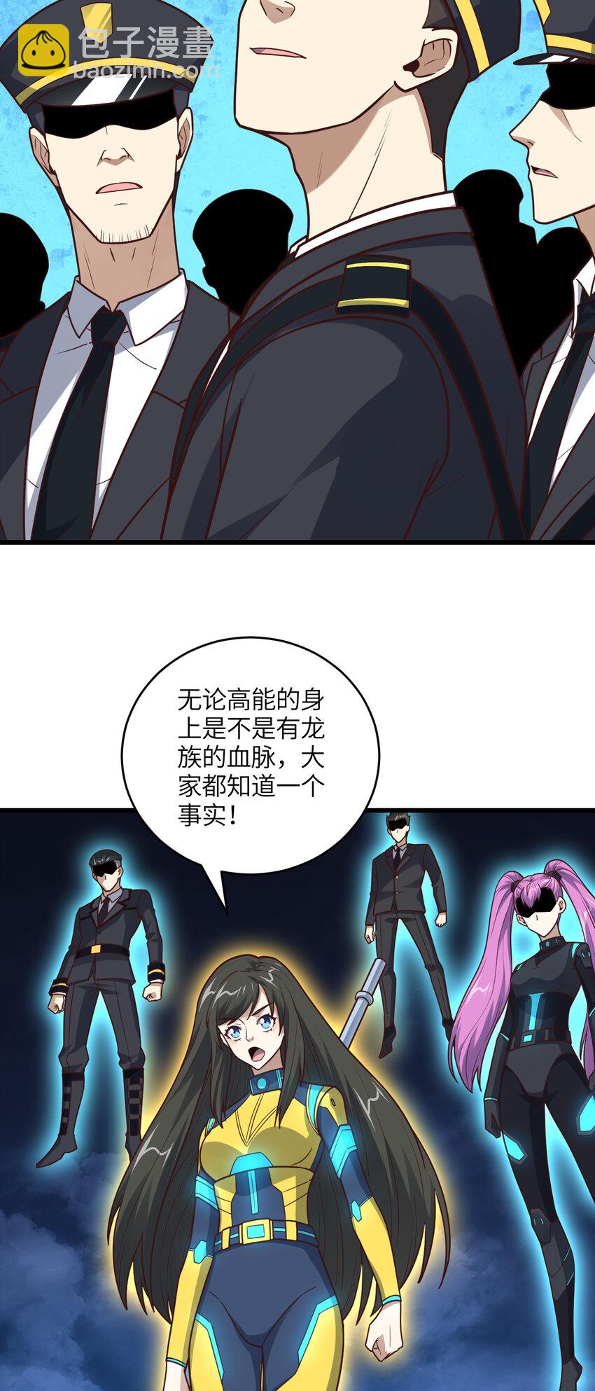 高能來襲 - 第320話 開始反擊(1/2) - 5