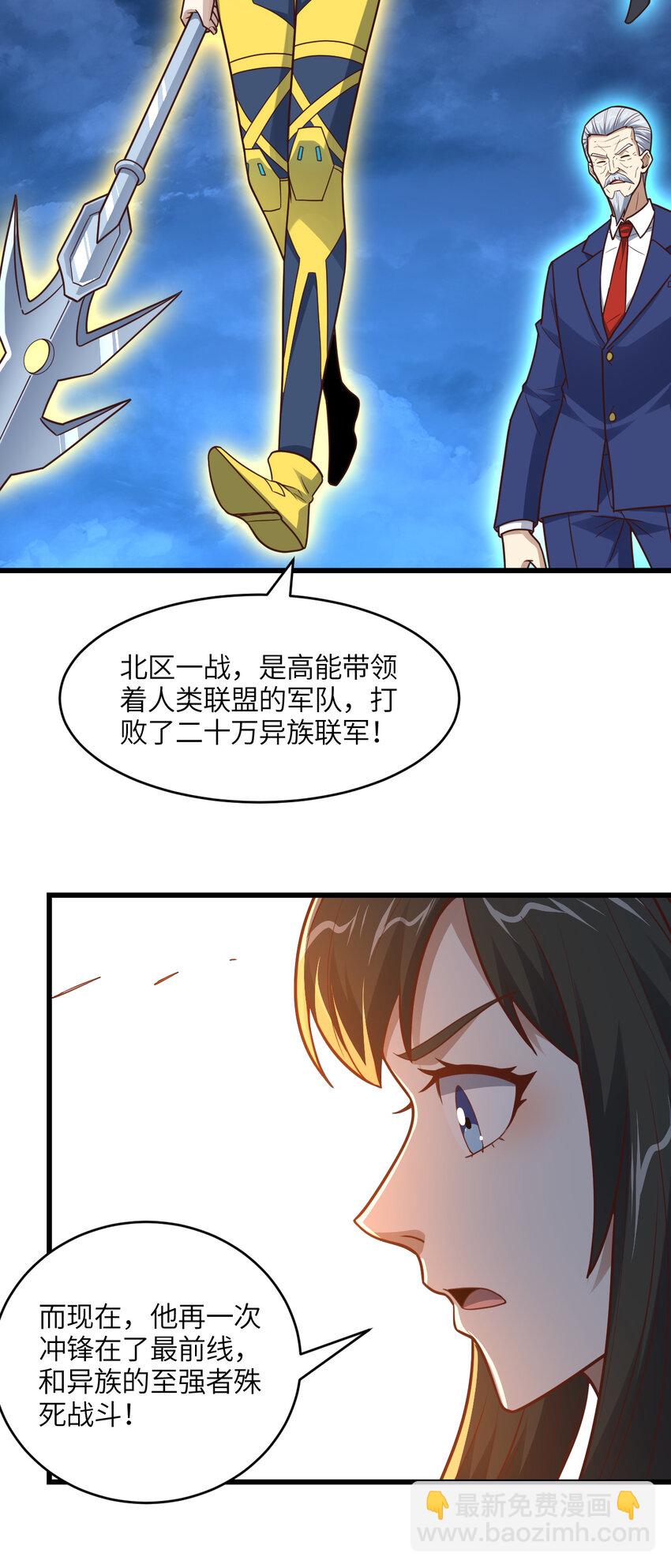 高能來襲 - 第320話 開始反擊(1/2) - 6