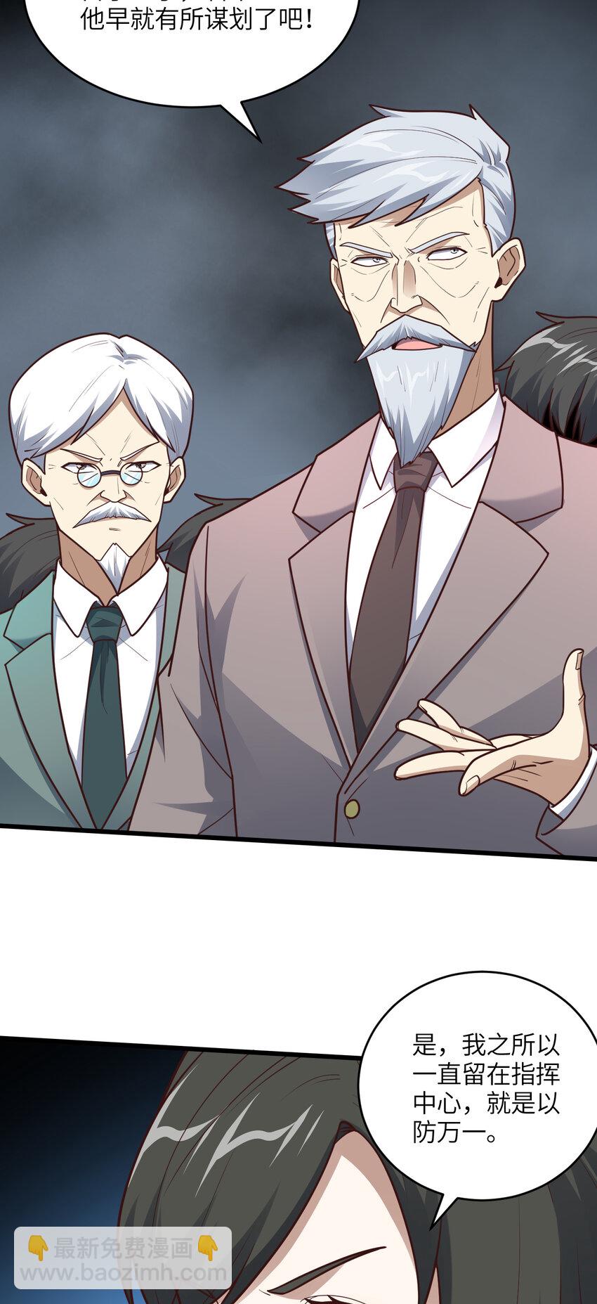 高能來襲 - 第320話 開始反擊(1/2) - 5