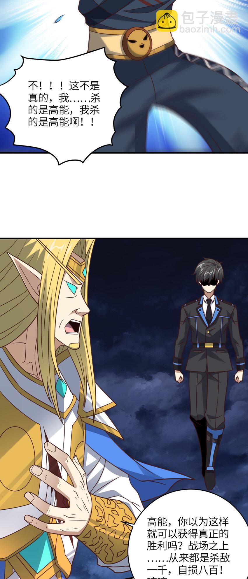 高能來襲 - 第322話 輸得很徹底(1/2) - 3