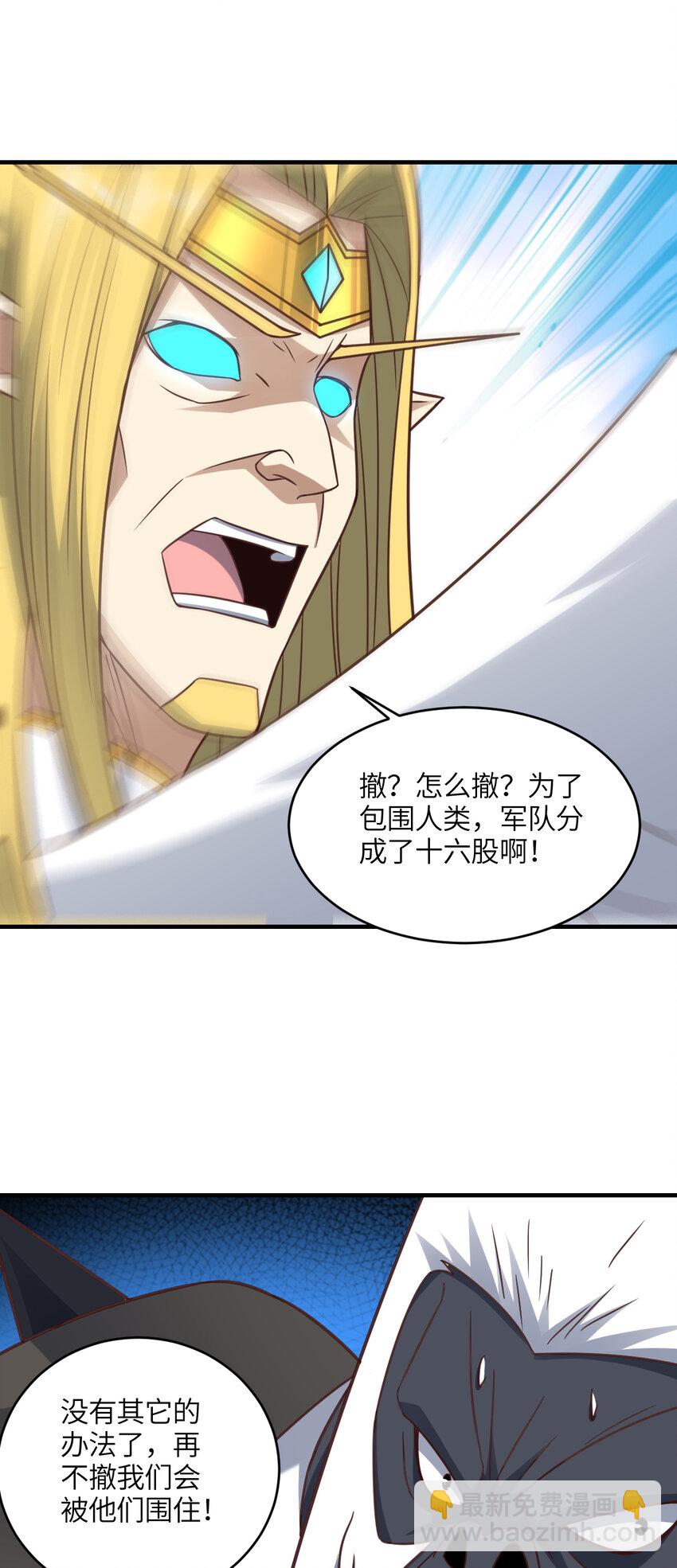 高能來襲 - 第322話 輸得很徹底(1/2) - 5