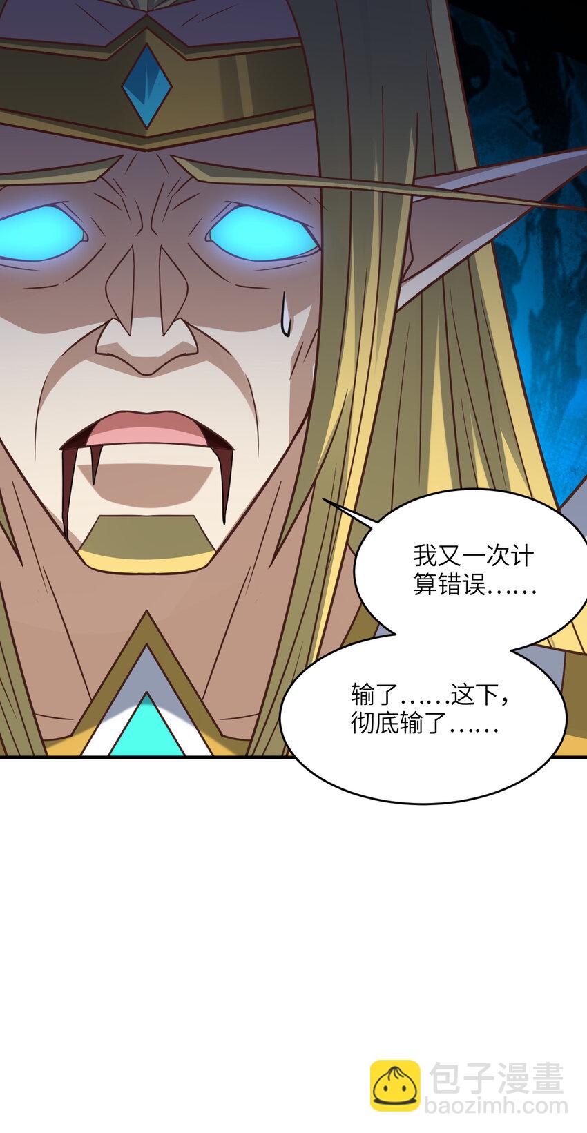 高能來襲 - 第322話 輸得很徹底(2/2) - 1