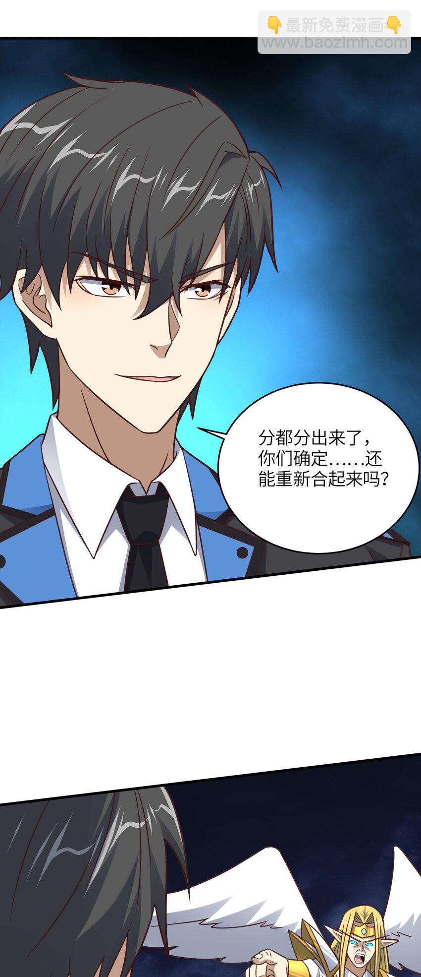 高能來襲 - 第322話 輸得很徹底(1/2) - 8